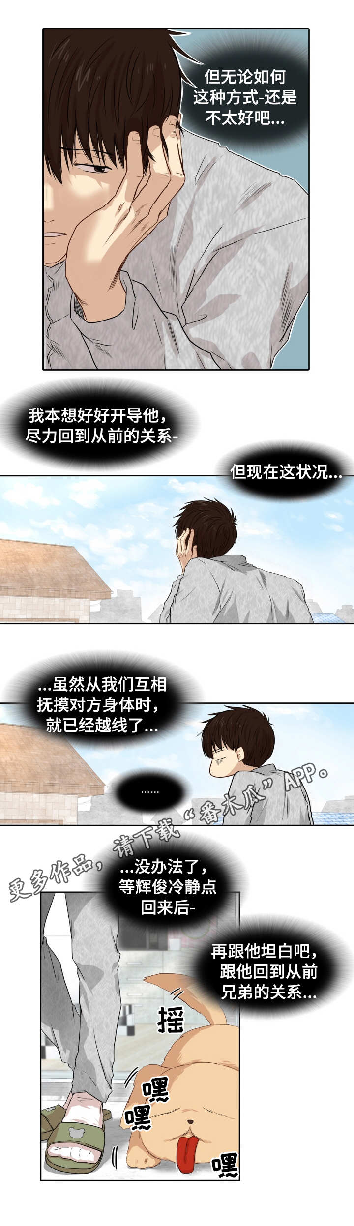 羚羊至精丹效力是普通海马的几倍漫画,第10章：闹别扭1图