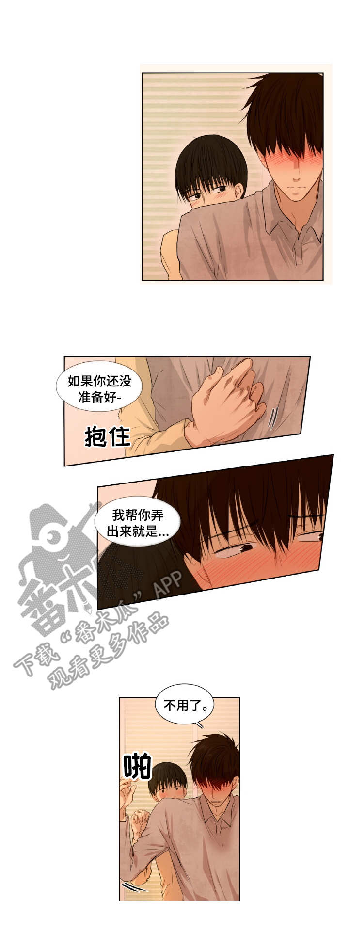 领养之恩漫画,第8章：脸红1图