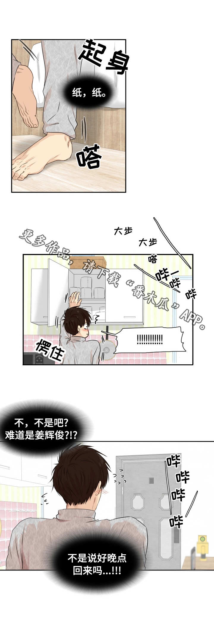 收养之恩漫画,第14章：独自发泄1图