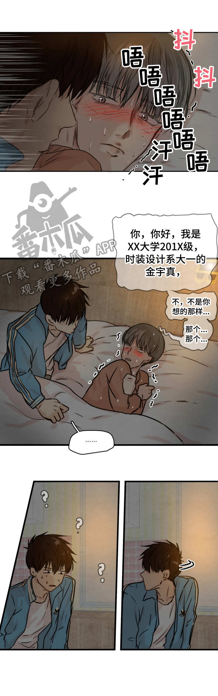 灵羊至精丹里有几种动物药入药漫画,第19章：认错人2图