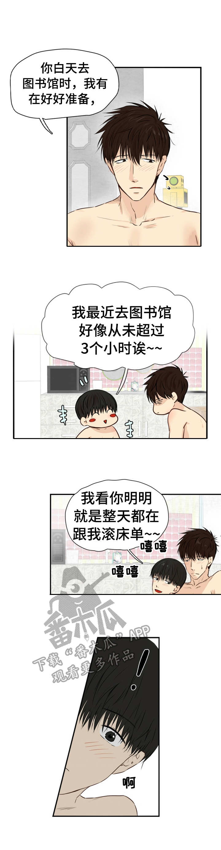 领养之恩漫画,第18章：疲惫1图