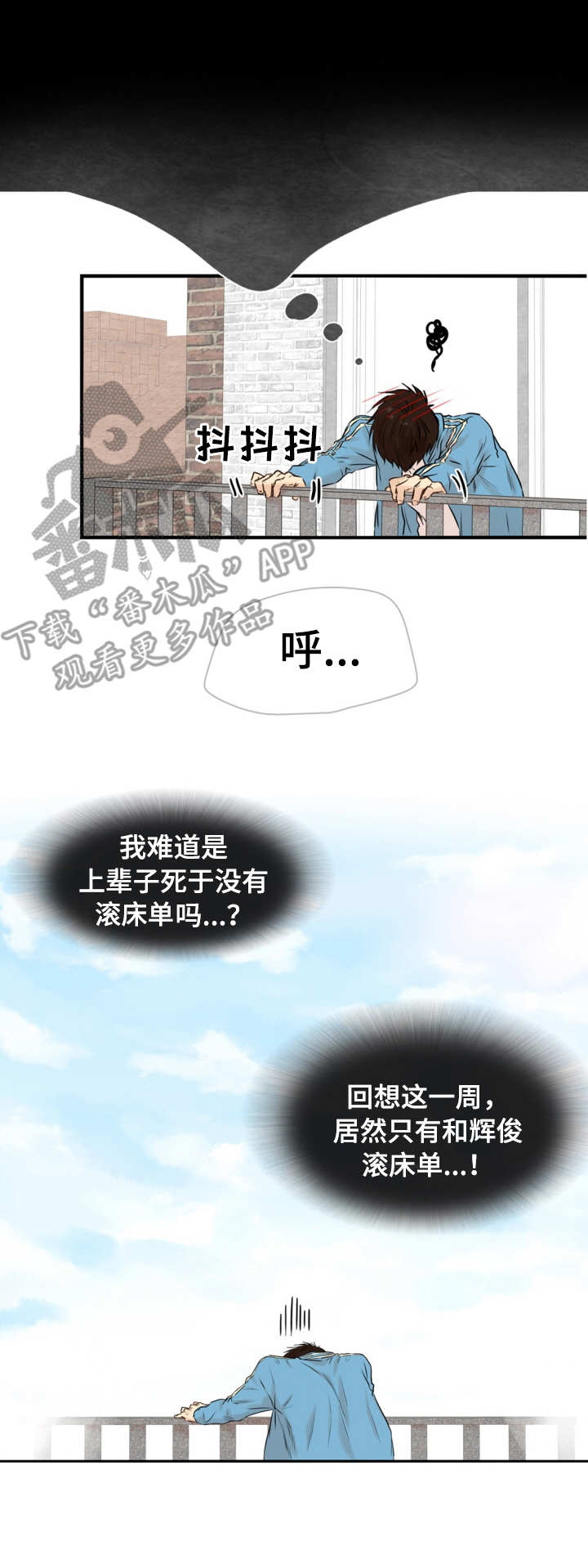 羚羊至精单属于什么药物漫画,第18章：疲惫1图