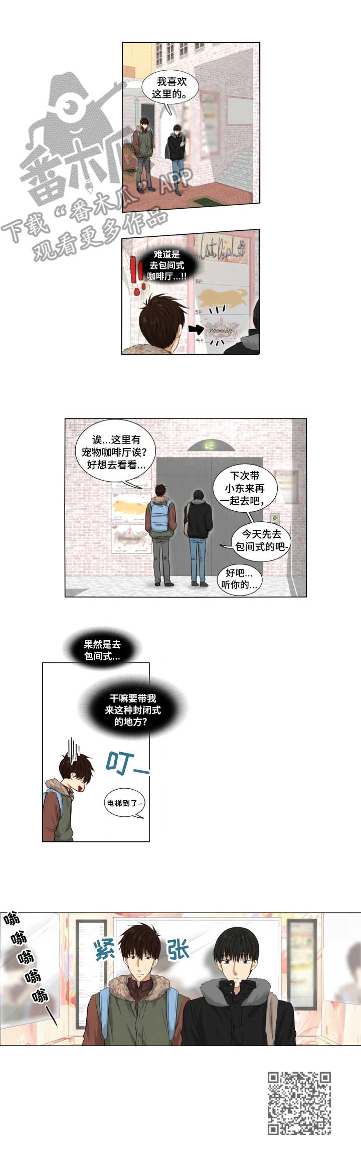 领养之恩漫画第十话漫画,第5章：紧张1图