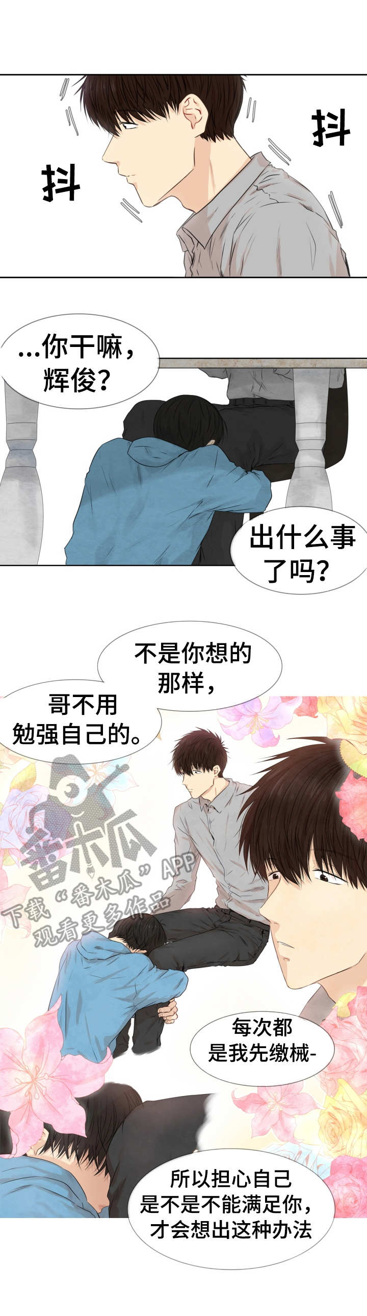 羚羊至精肽有几种名贵珍稀动物入药有哪些漫画,第28章：温柔以待（完结）1图