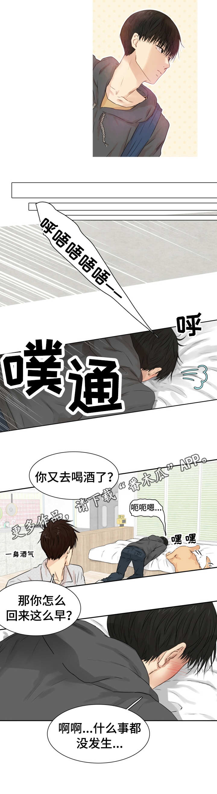 领养老金要缴税不准确漫画,第20章：过于感性1图