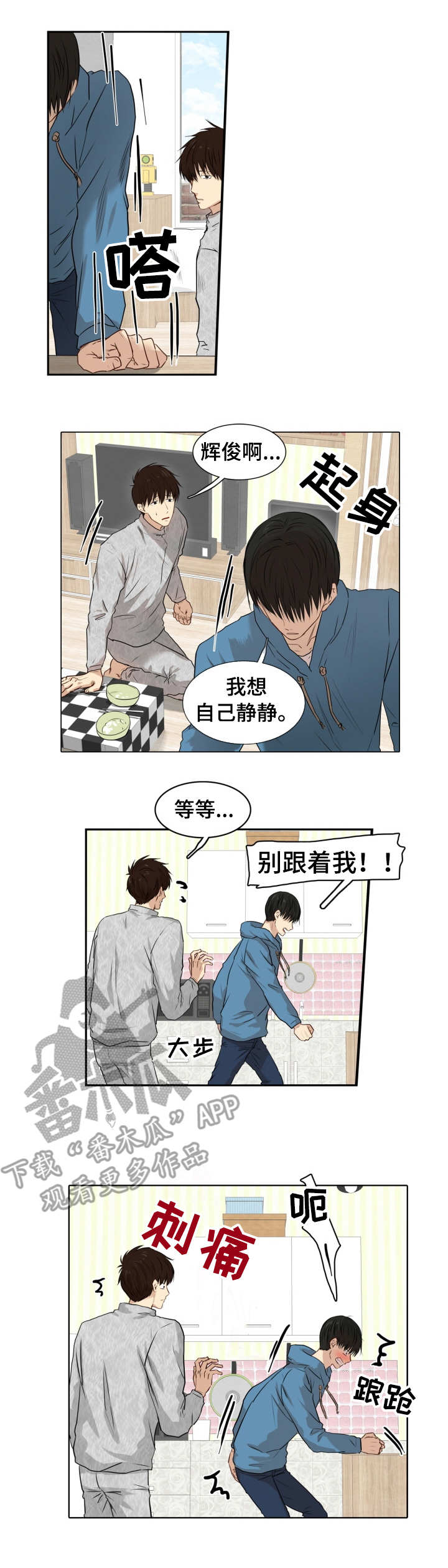 羚羊至精丹骗局揭秘漫画,第10章：闹别扭2图