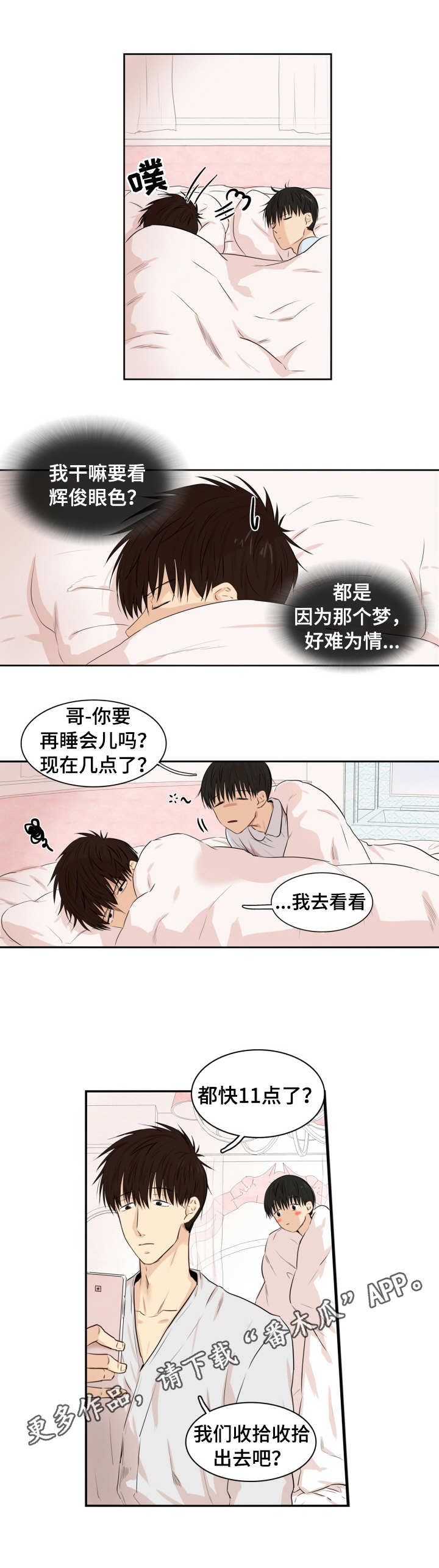 羚羊至精参蛤胶囊漫画,第13章：退房时间1图