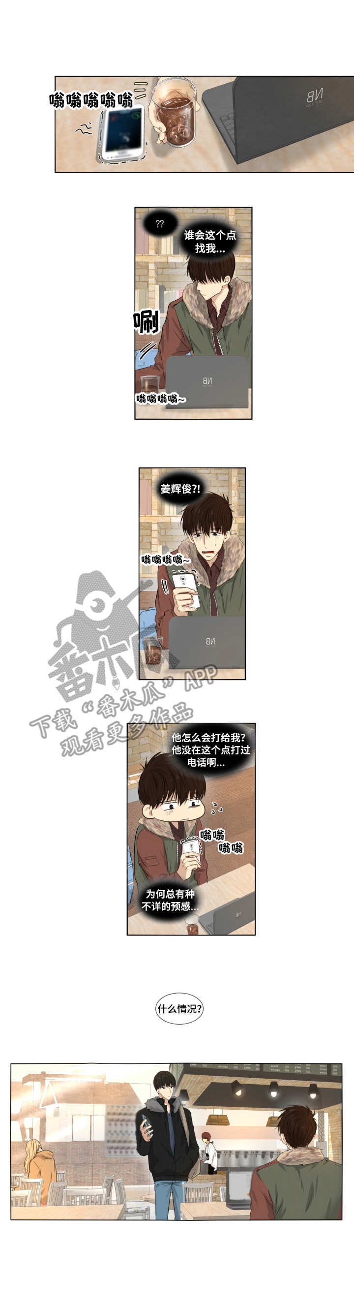 羚羊至精丹的炮制需要多久漫画,第5章：紧张2图