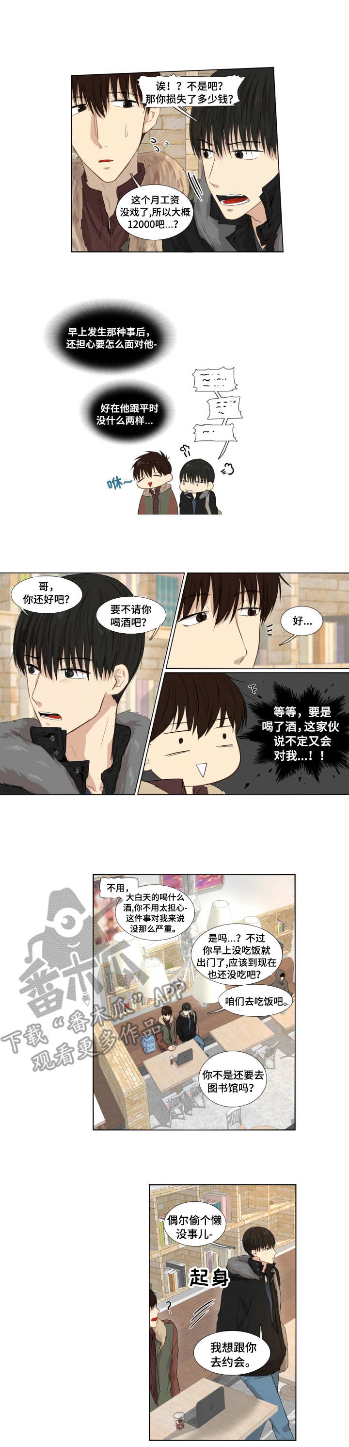 羚羊至精肽的药方组成是什么漫画,第5章：紧张2图