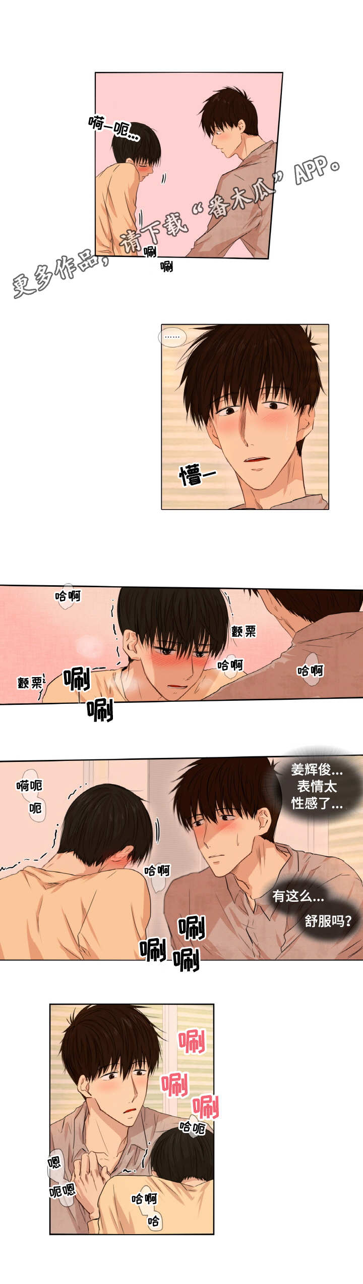 领养之家妙趣家没有授权漫画,第8章：脸红2图