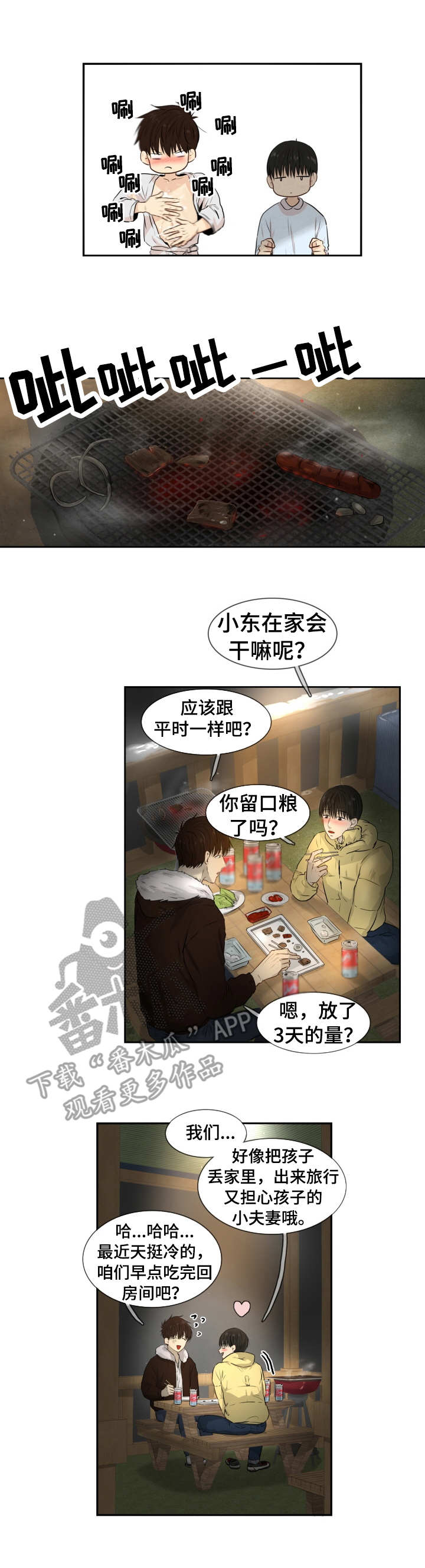 领养的养育之恩漫画,第12章：酒劲1图