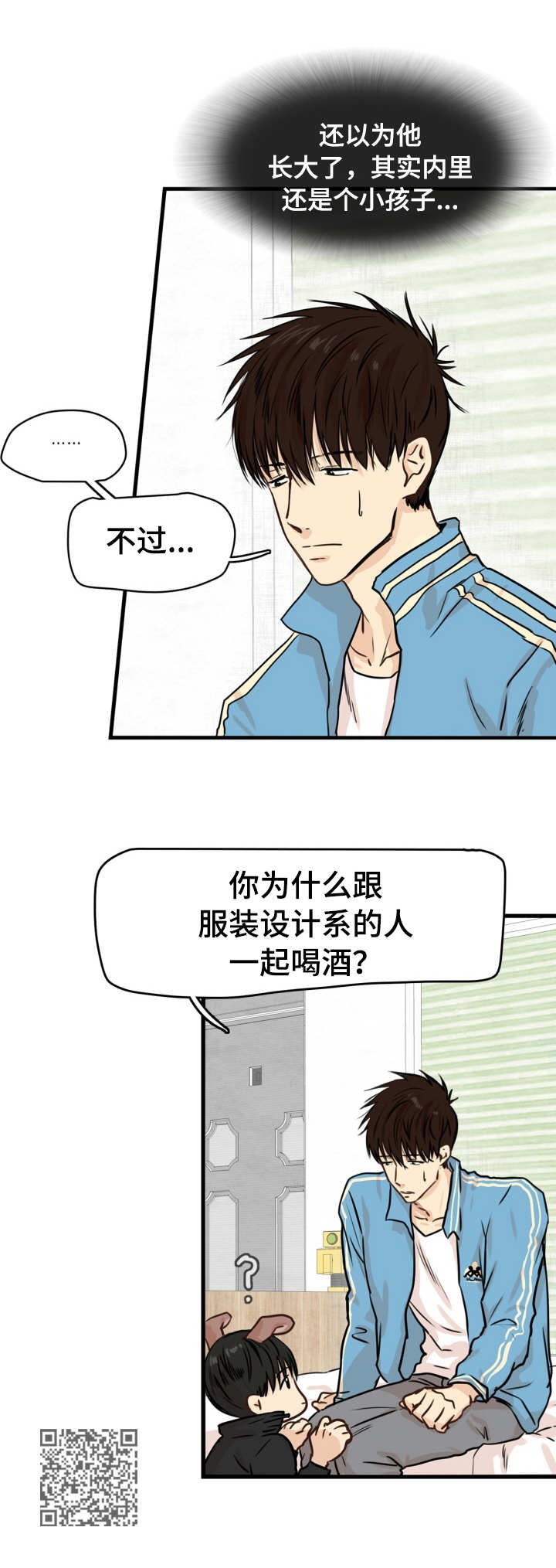 羚羊至精丹的炮制需要多久漫画,第19章：认错人2图