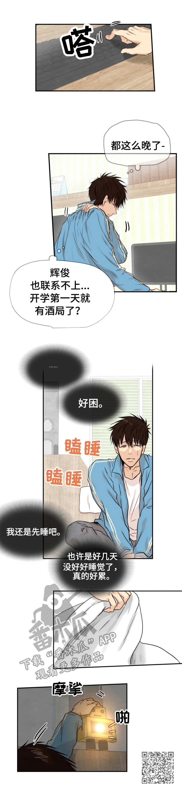 灵羊至精丹中使用的哈蚧是几年生的漫画,第18章：疲惫1图