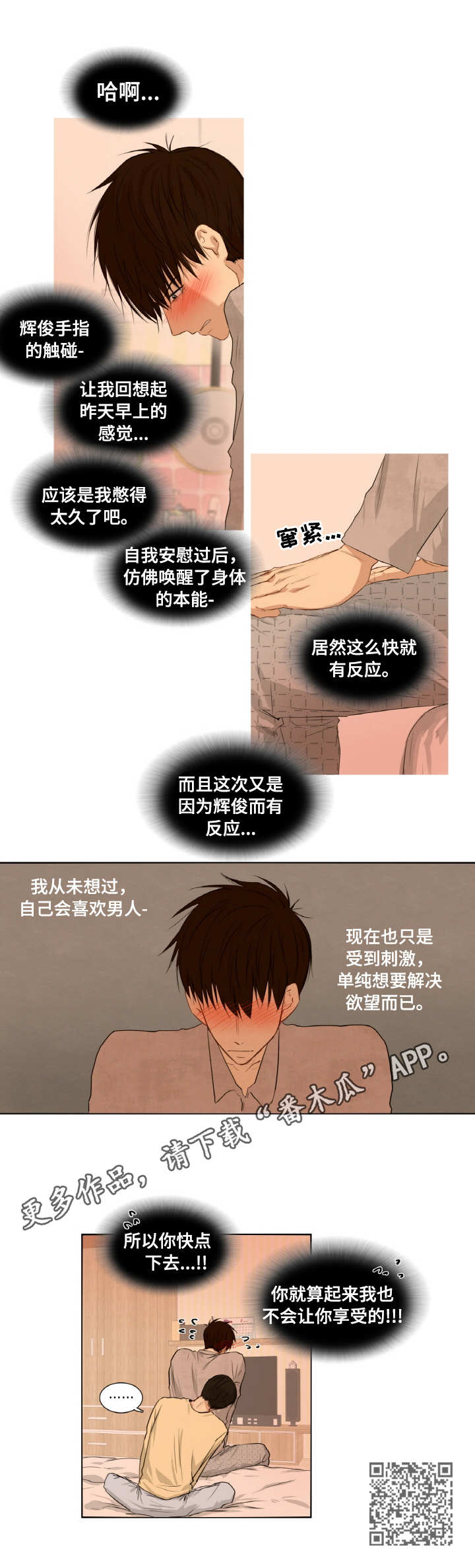 灵羊至精肽胶囊漫画,第7章：不自在1图