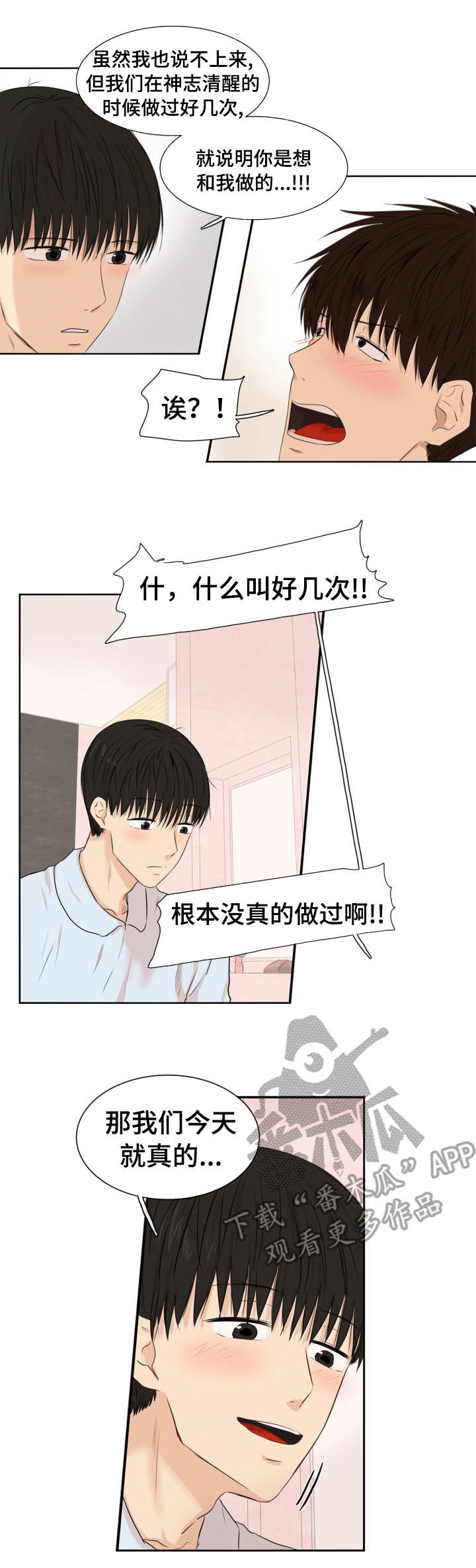 羚羊至精参蛤胶囊漫画,第13章：退房时间2图