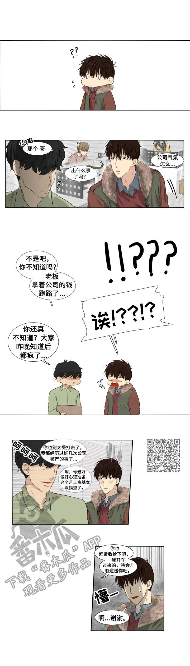 灵羊至精肽的药方组成漫画,第4章：失业2图