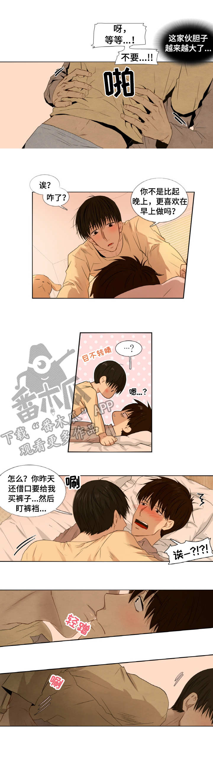 灵羊至精肽胶囊漫画,第7章：不自在1图