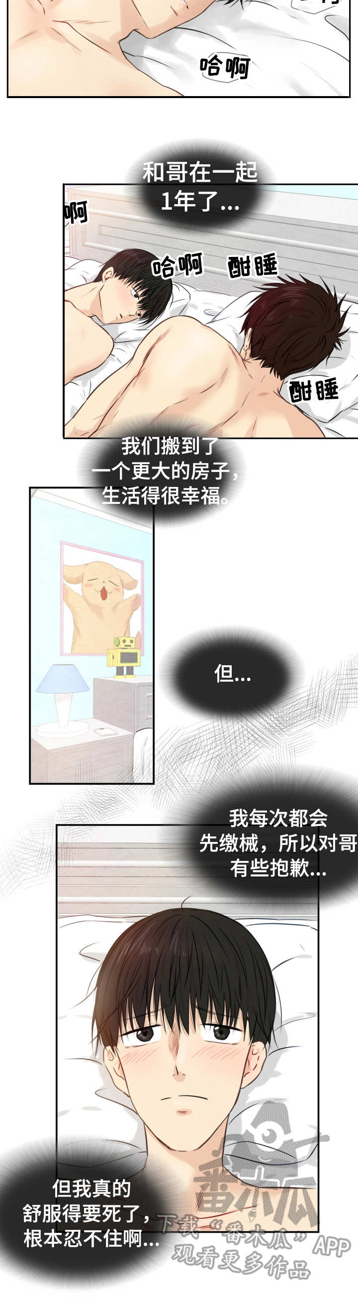 灵羊至精丹采用什么原理能让药物进入体内后不断进行裂变漫画,第27章：来点特别2图