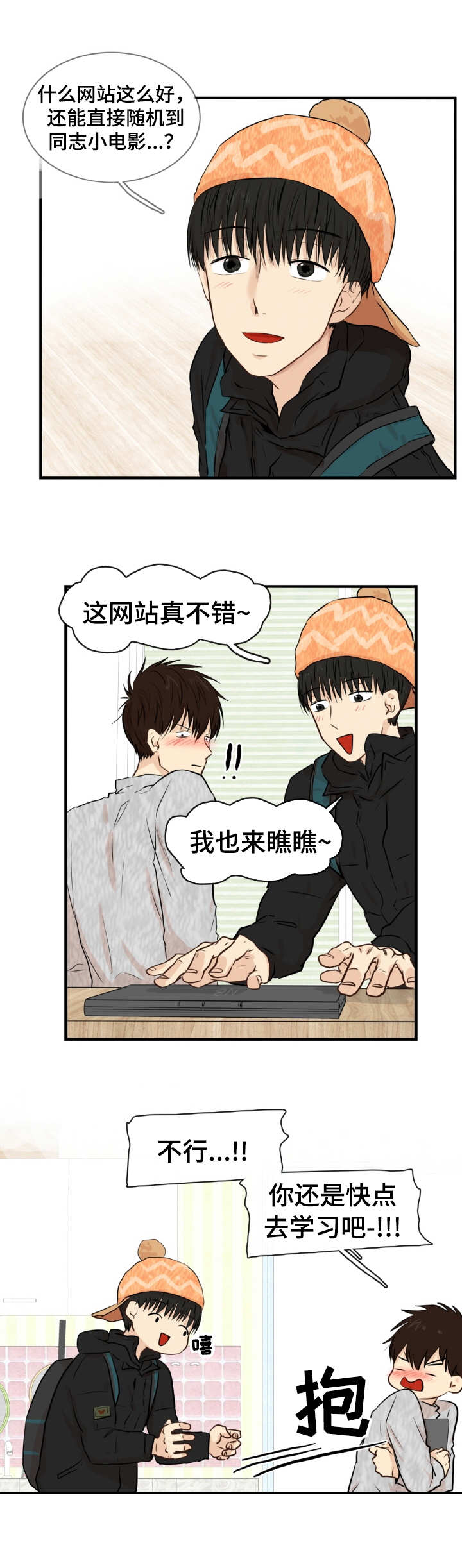 领养之恩漫画第十话漫画,第15章：学着做2图