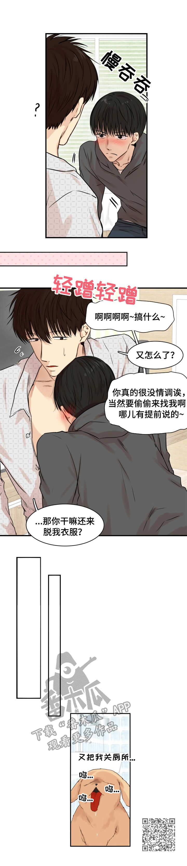 灵羊至精丹是什么药型漫画,第20章：过于感性1图