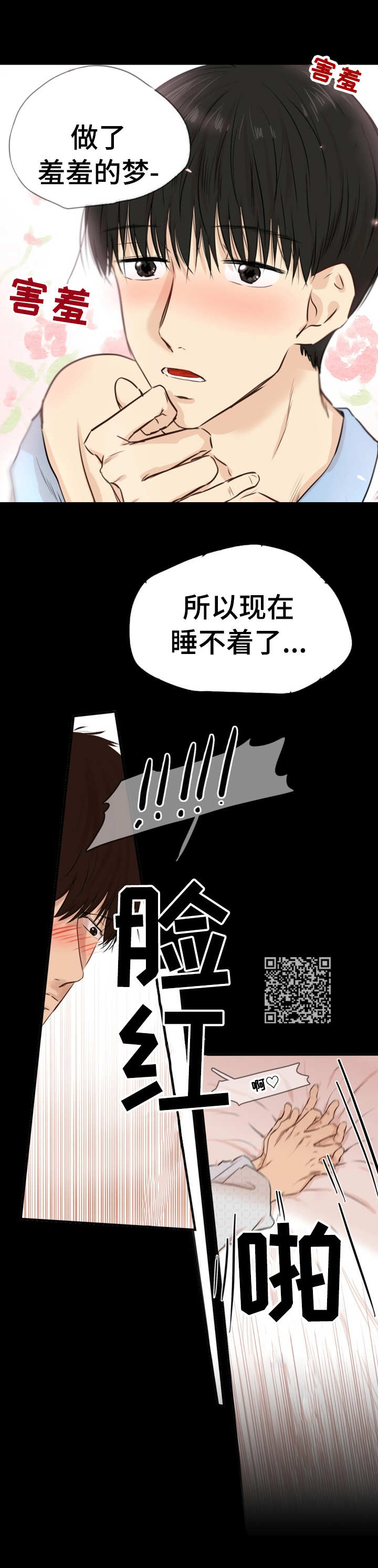 领养之旅漫画,第18章：疲惫2图