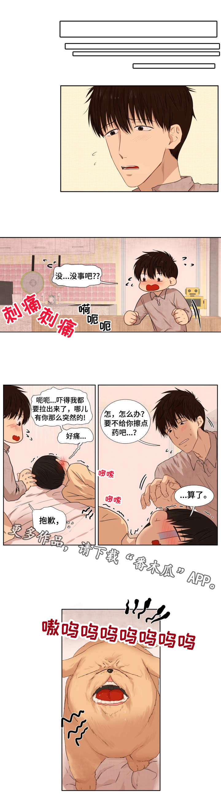 灵羊至精方是由多少味珍惜药材组成漫画,第9章：说错话1图