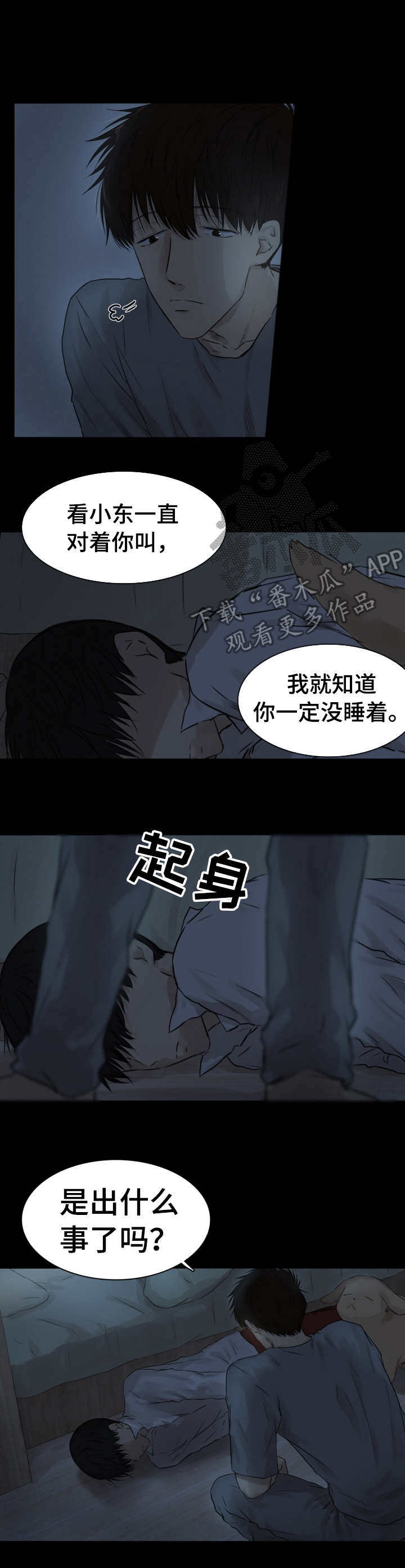 领养老金要缴税不准确漫画,第23章：温暖2图