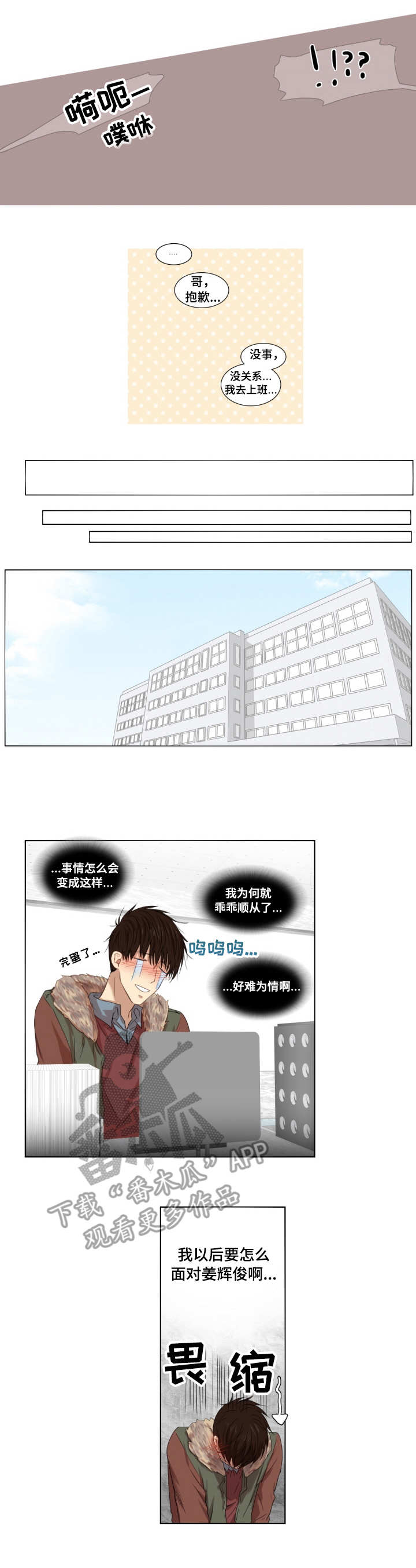 领养之泪程景漫画,第4章：失业2图