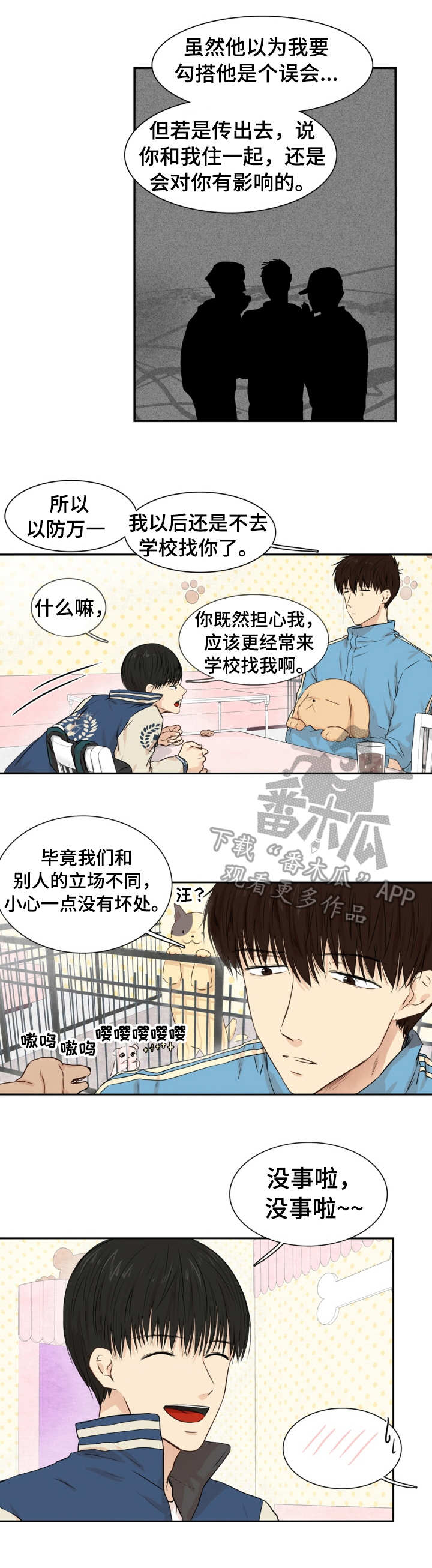 领养之泪程景漫画,第22章：是你先的1图