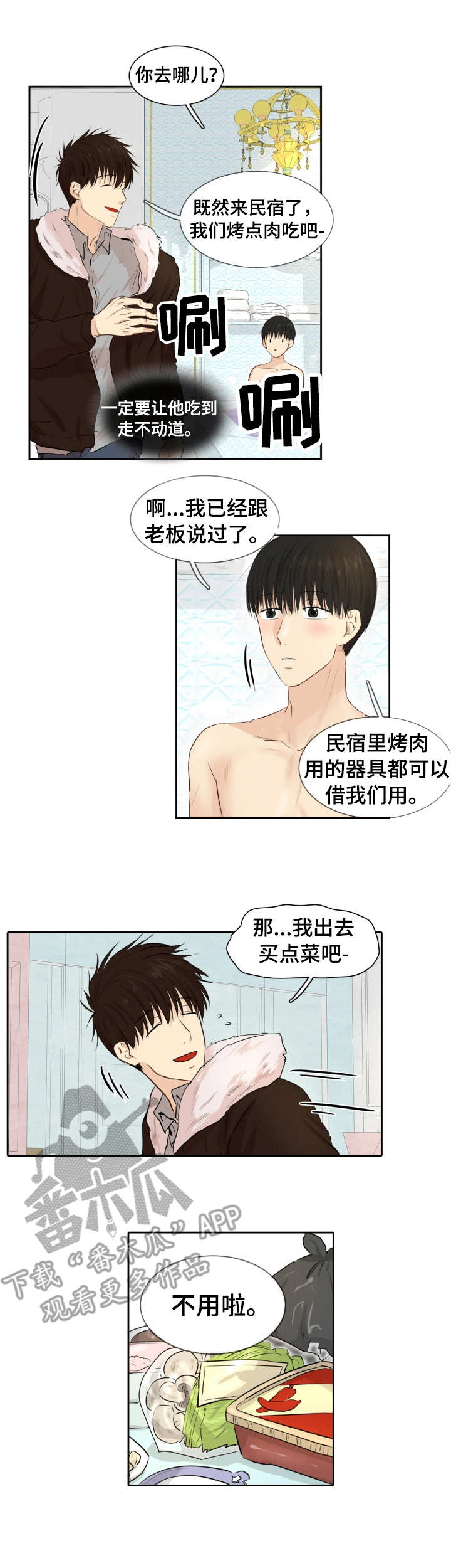 灵羊至精丹是什么类型的产品漫画,第12章：酒劲1图