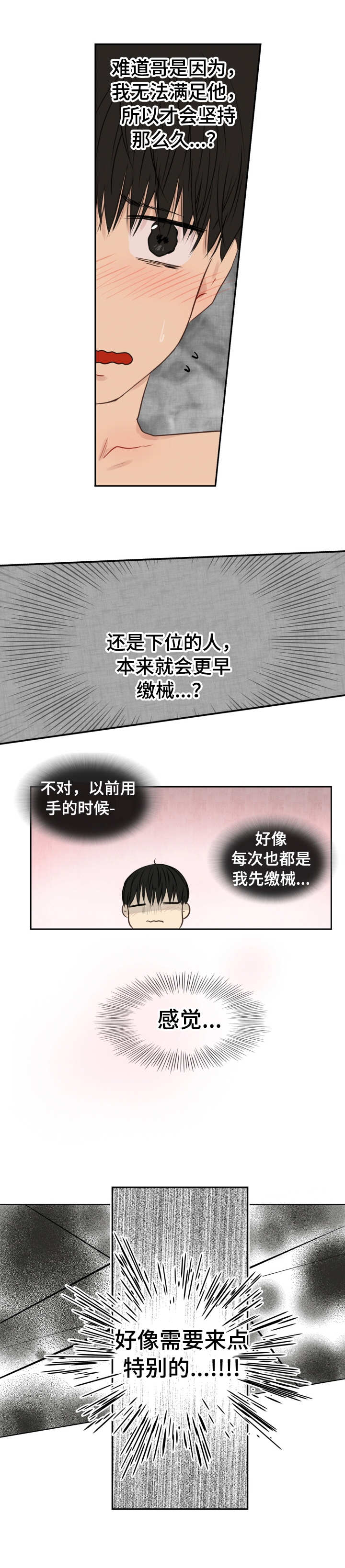 灵羊至精丹采用什么原理能让药物进入体内后不断进行裂变漫画,第27章：来点特别1图