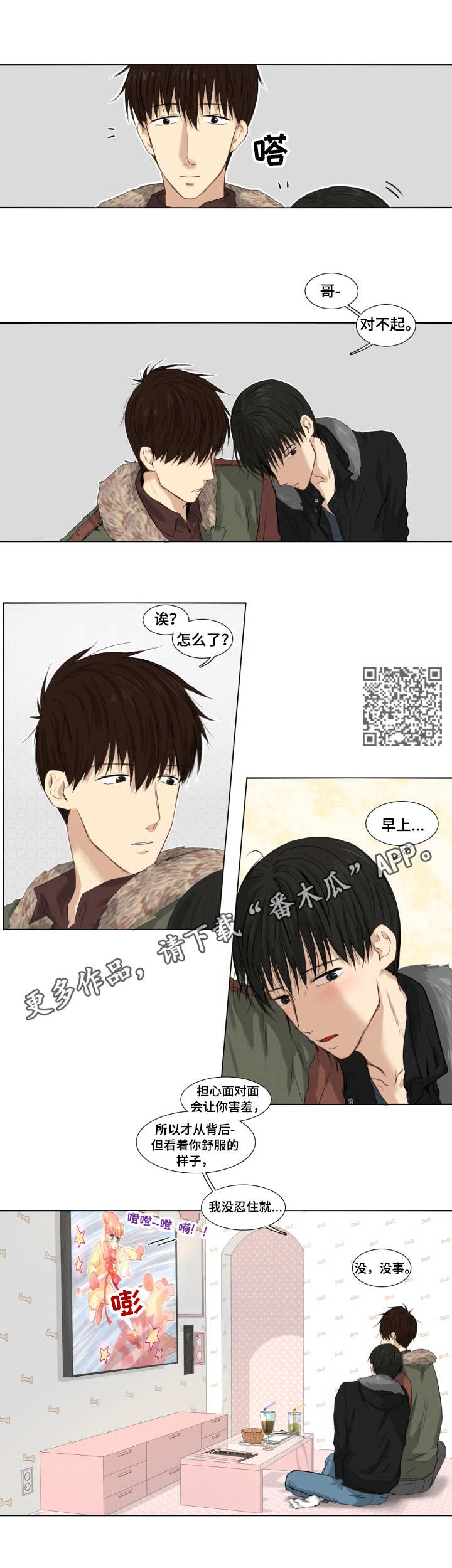 报答领养之恩漫画,第6章：精力无限2图