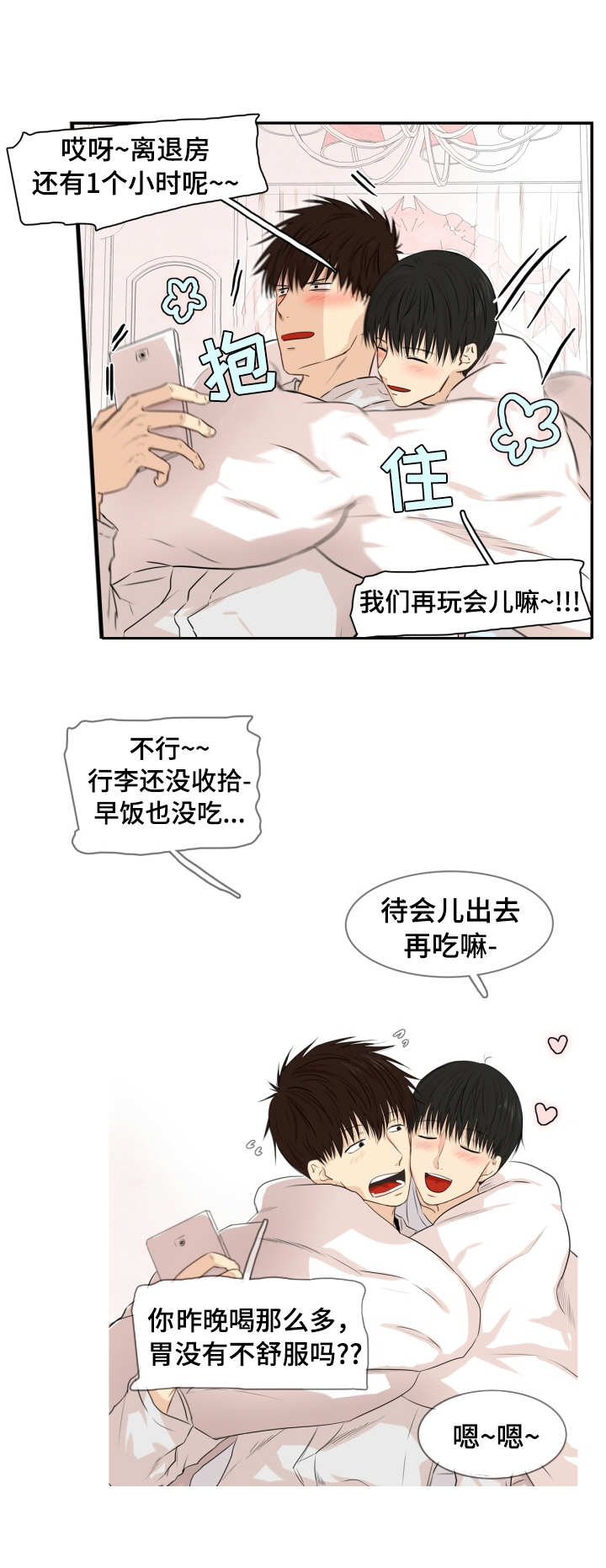 羚羊至精参蛤胶囊漫画,第13章：退房时间2图