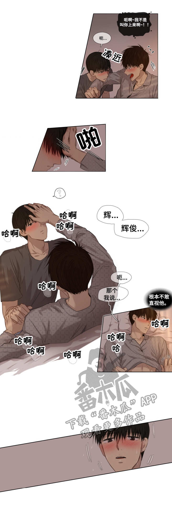 领养之泪程景漫画,第4章：失业1图