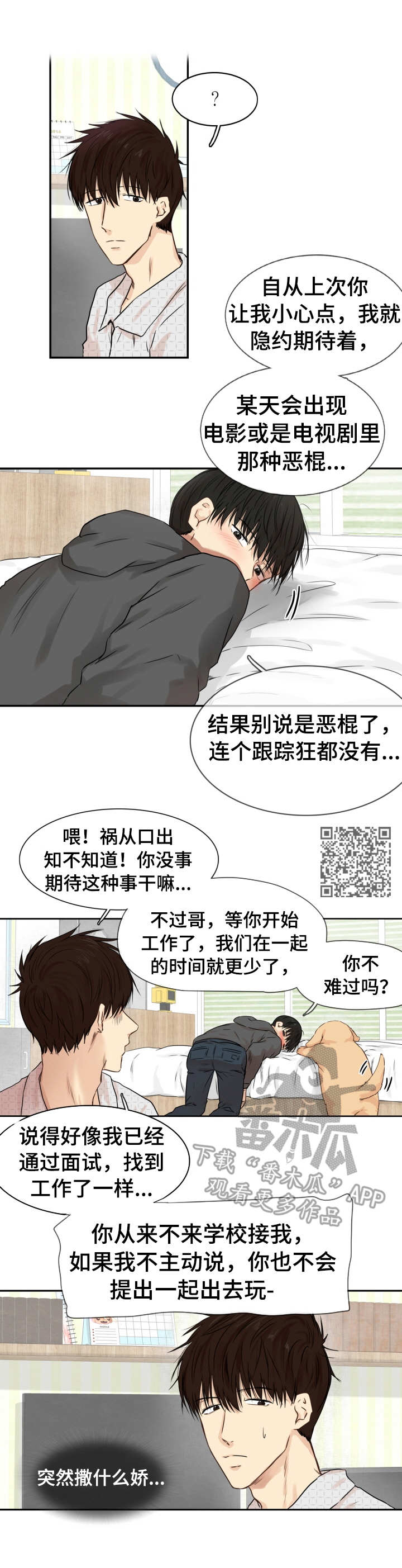 领养老金要缴税不准确漫画,第20章：过于感性2图