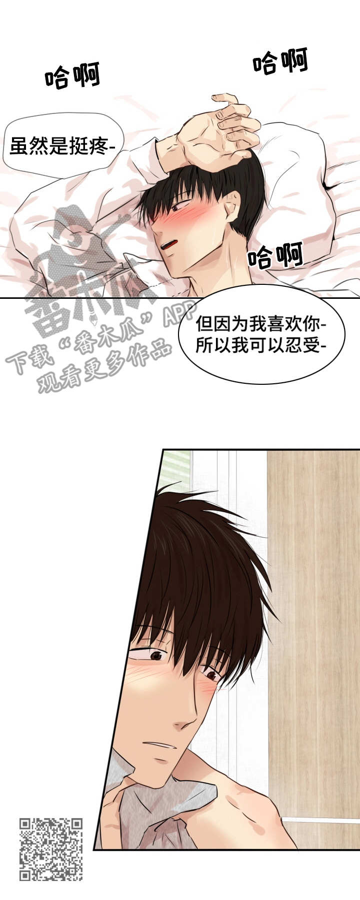 灵羊至精肽漫画,第16章：可以忍受1图