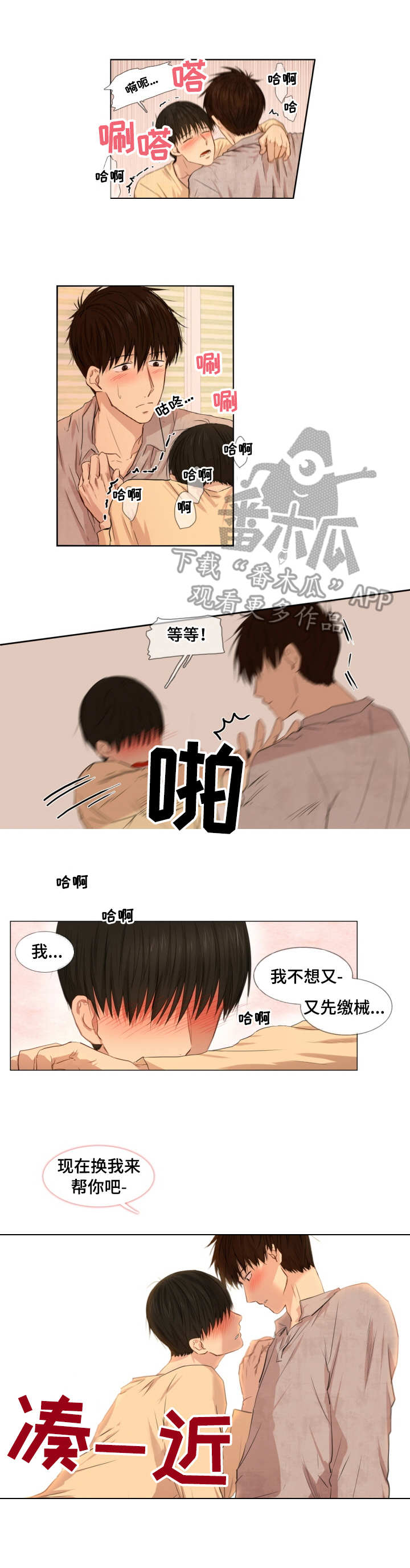 领养之家妙趣家没有授权漫画,第8章：脸红1图