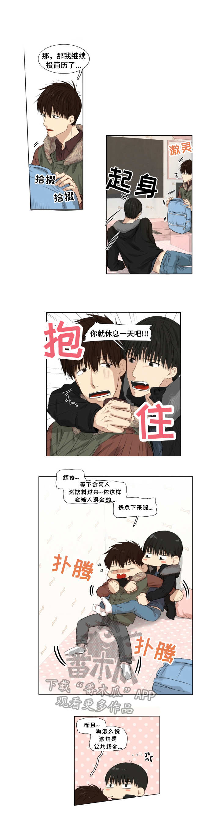 领养之恩漫画,第6章：精力无限1图