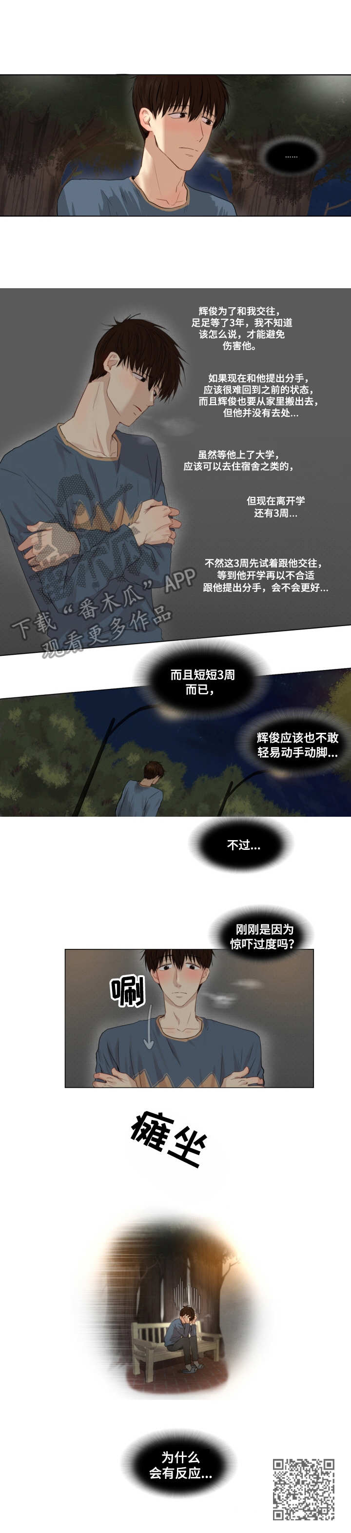 灵羊至精丹参蛤胶囊的功效与作用漫画,第2章：故意逃避1图