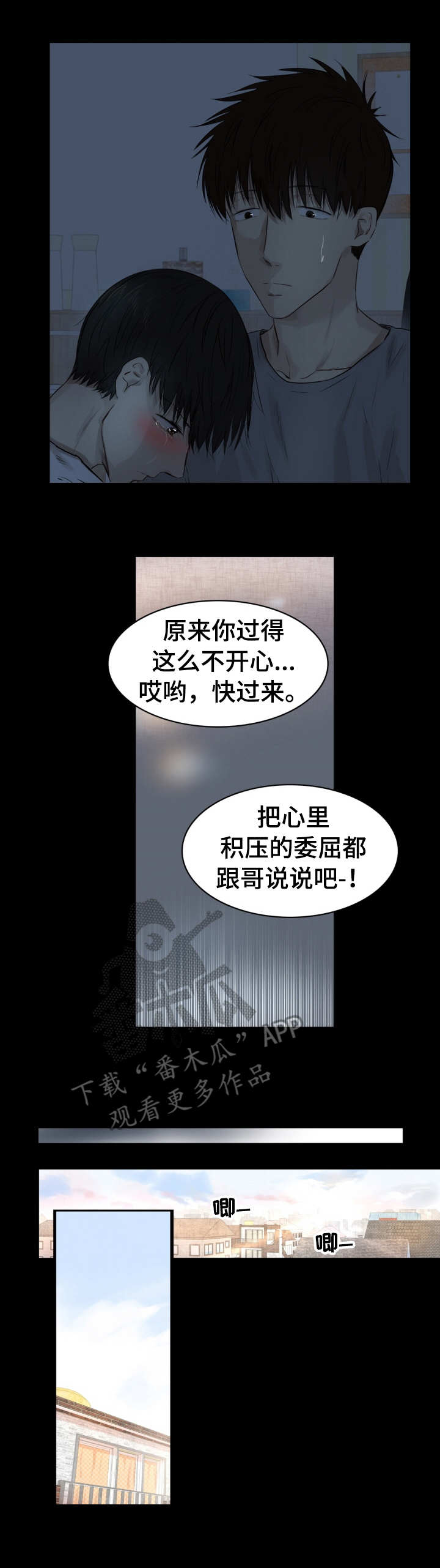 领养之恩和养育之恩漫画,第23章：温暖1图