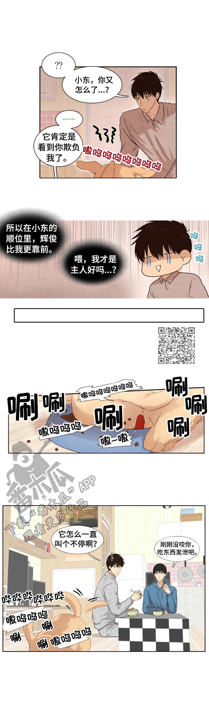 灵羊至精方是由多少味珍惜药材组成漫画,第9章：说错话2图