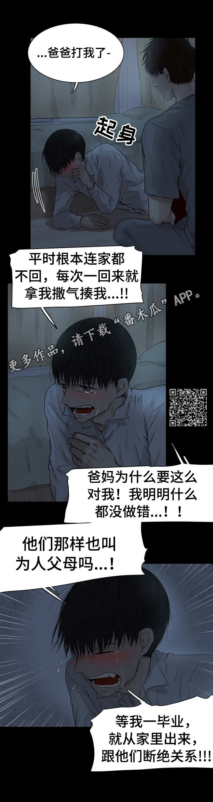 领养之恩和养育之恩漫画,第23章：温暖2图