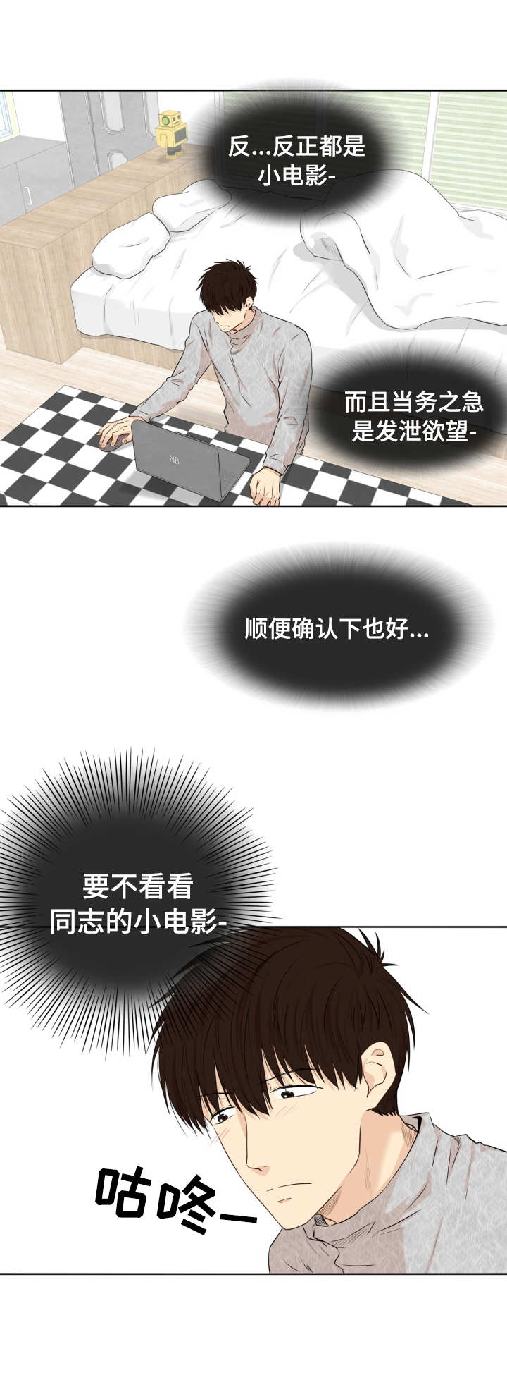 领养猫咪漫画,第14章：独自发泄1图