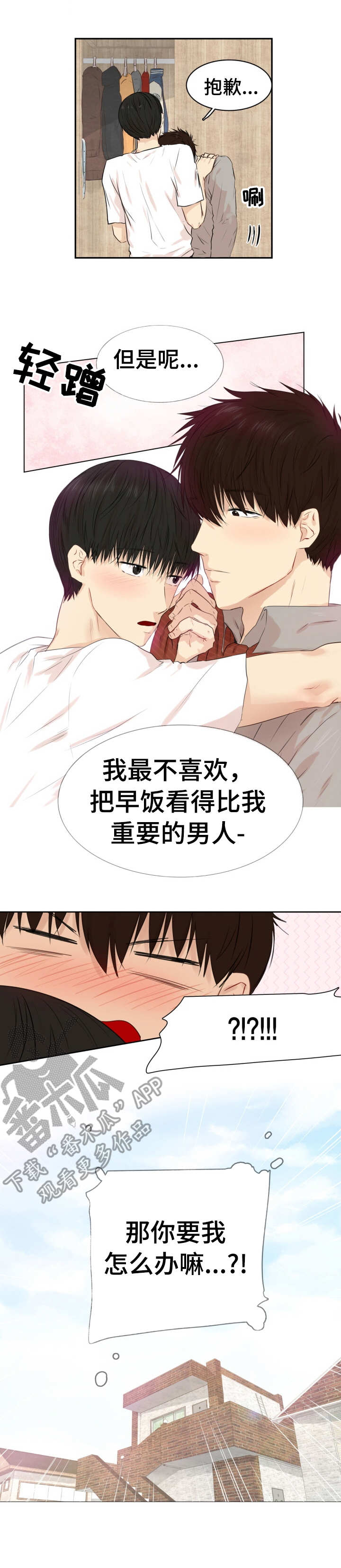 羚羊至精单属于什么药物漫画,第27章：来点特别2图