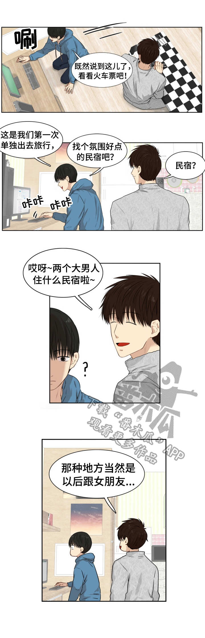 领养之恩在线阅读免费下拉式漫画,第9章：说错话1图