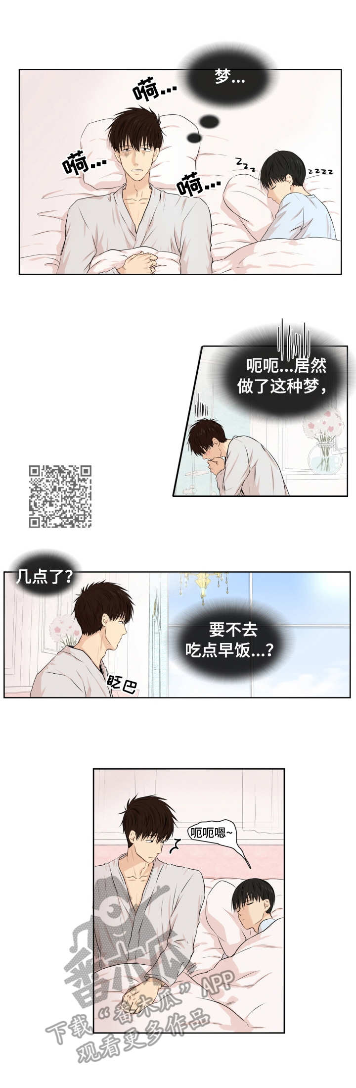 羚羊至精参蛤胶囊漫画,第13章：退房时间2图