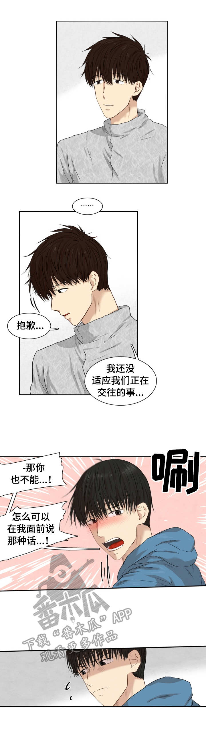 羚羊至精丹骗局揭秘漫画,第10章：闹别扭1图