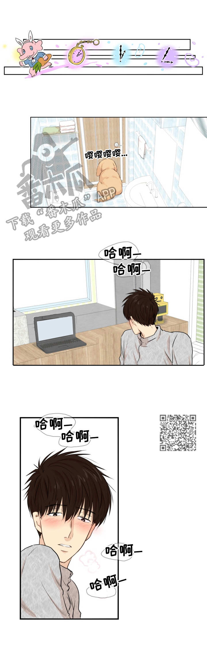 领养猫咪漫画,第14章：独自发泄2图