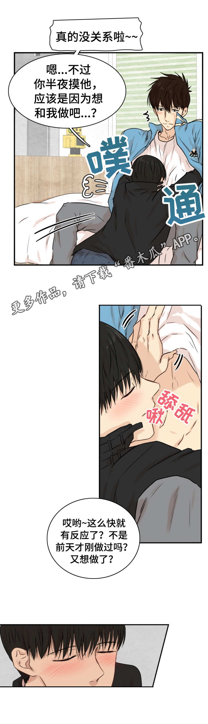 羚羊至精丹一粒浓缩了多少公斤的药材漫画,第19章：认错人2图