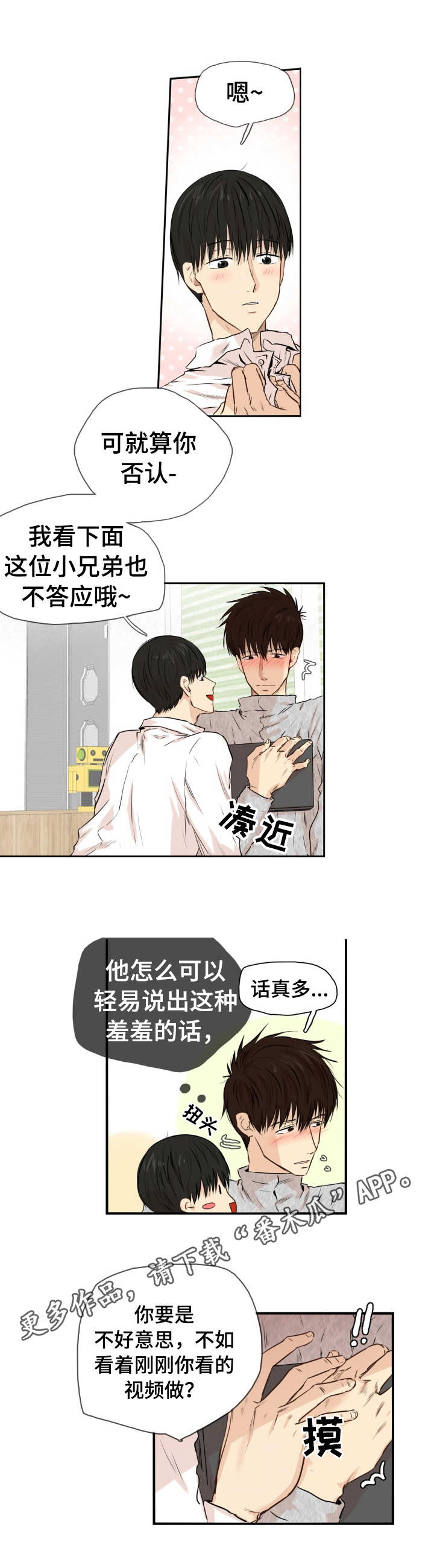 领养第一集漫画,第15章：学着做1图